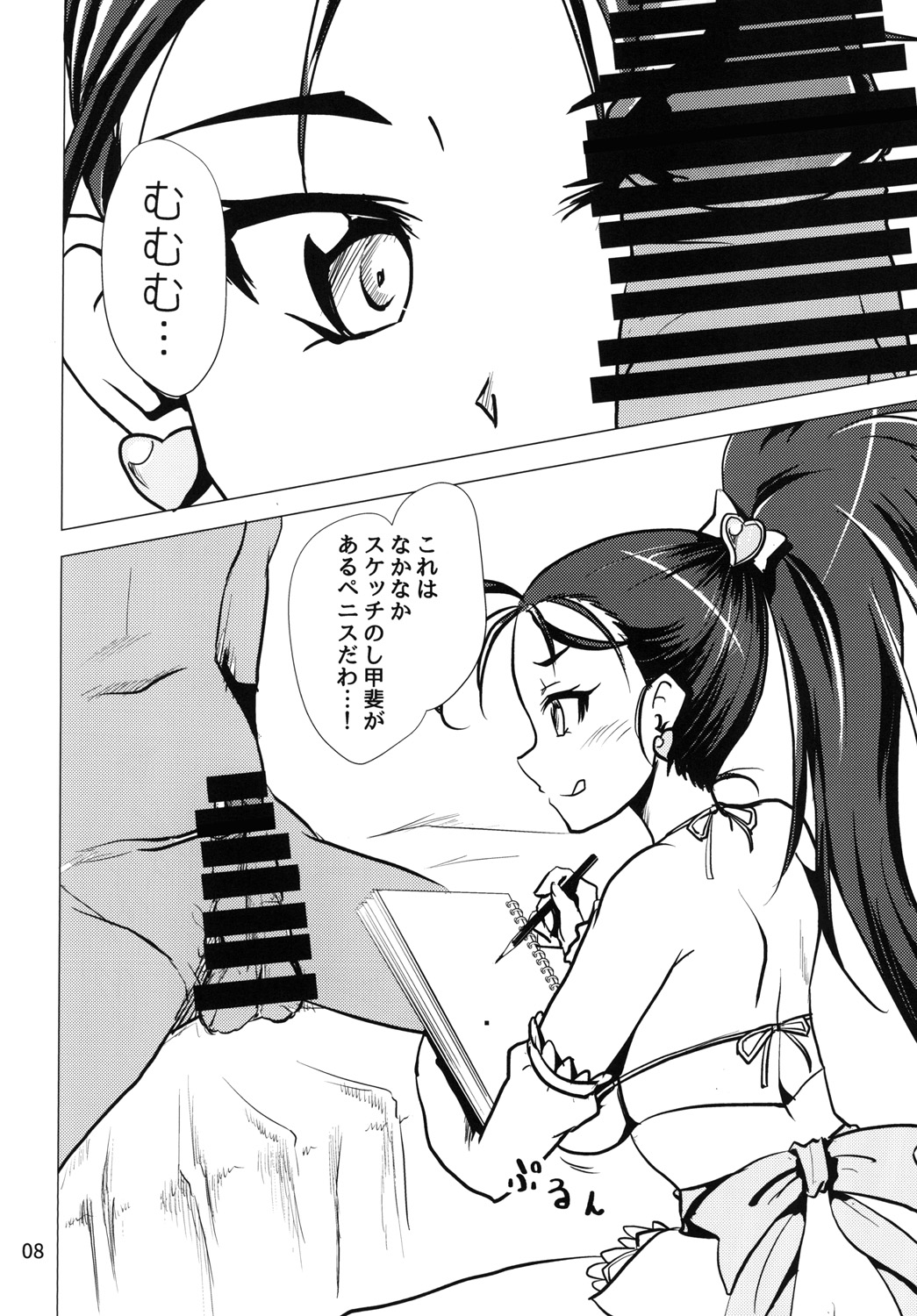 NamaCure page 8 full