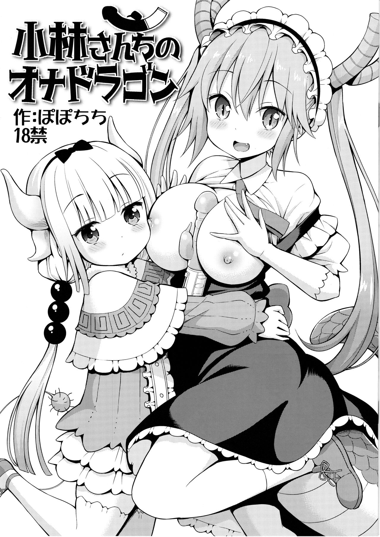 Kobayashi-san-chi no Ona Dragon page 1 full