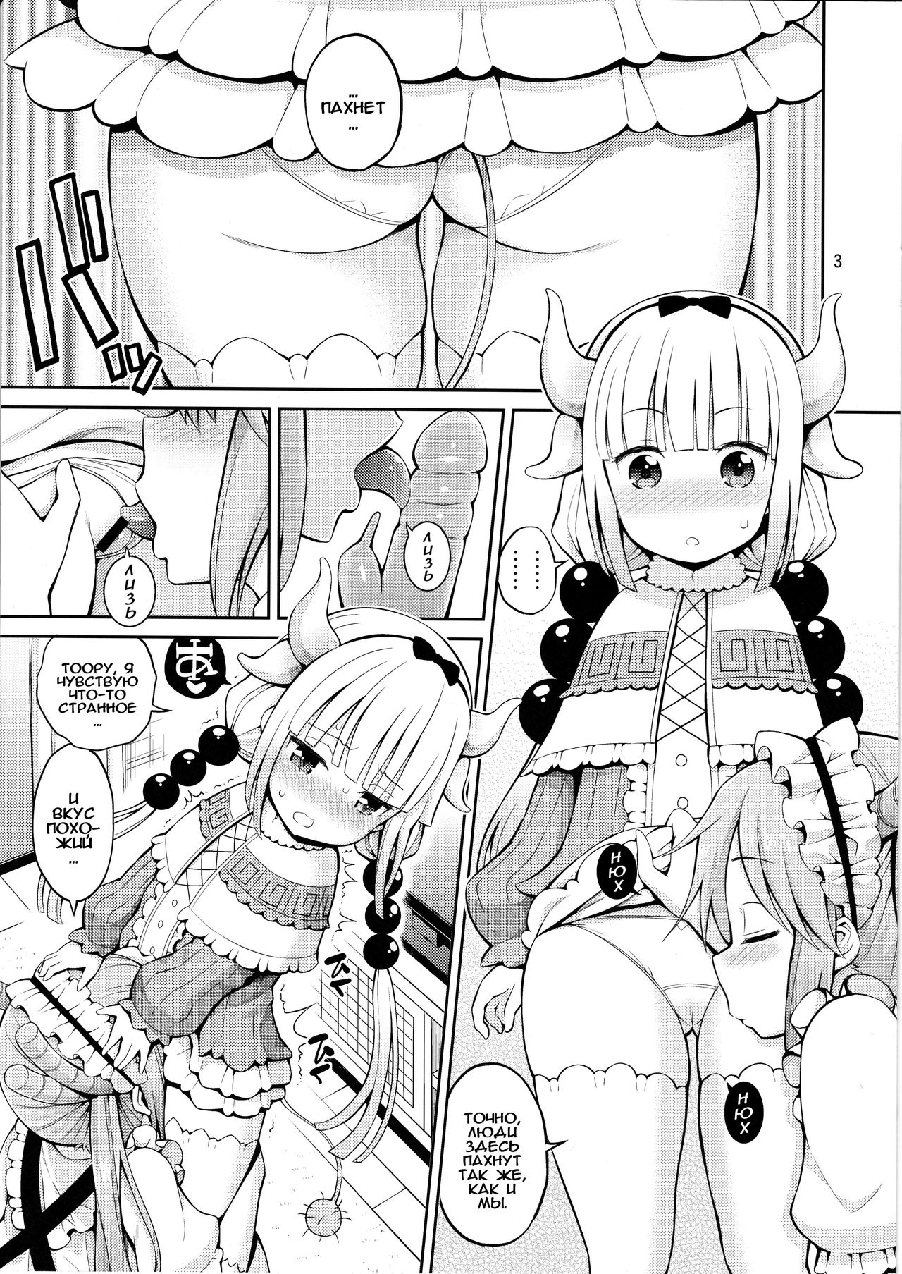 Kobayashi-san-chi no Ona Dragon page 3 full