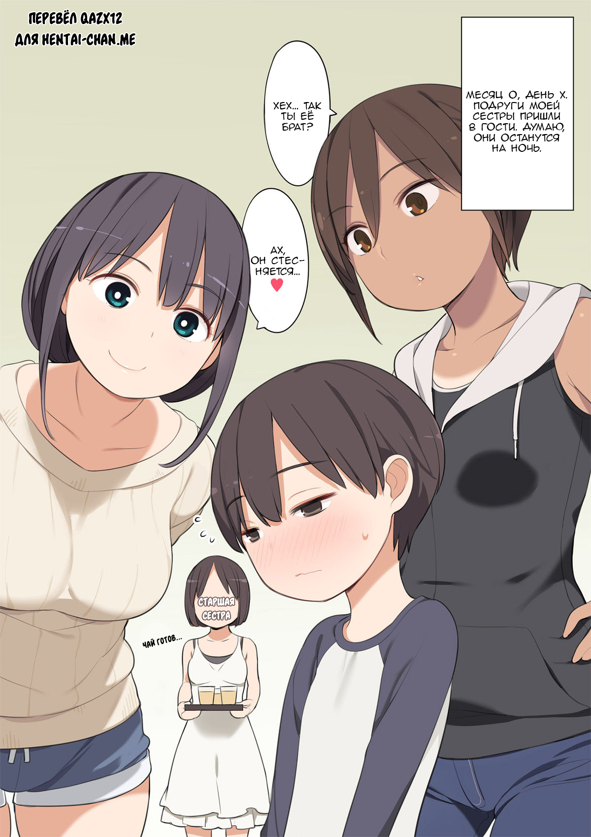 Onee-chan no Tomodachi ga Totemo Seiteki Datta Otouto-kun no Hanashi page 2 full