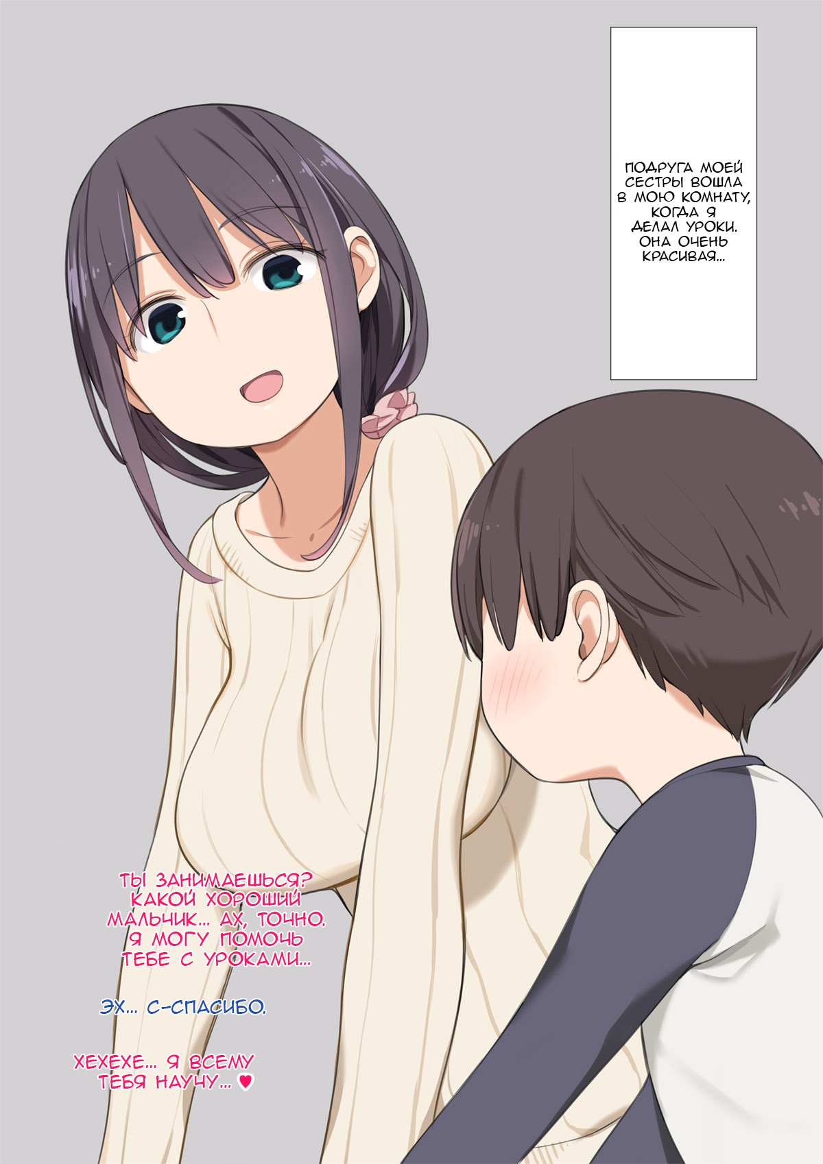 Onee-chan no Tomodachi ga Totemo Seiteki Datta Otouto-kun no Hanashi page 3 full