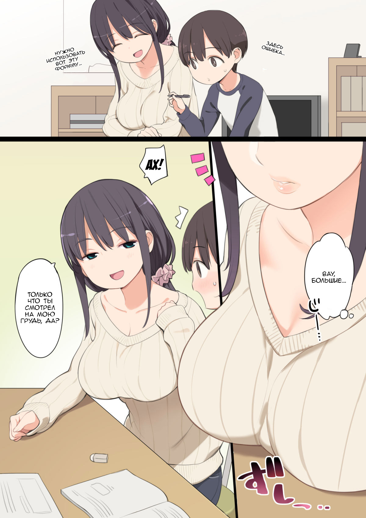 Onee-chan no Tomodachi ga Totemo Seiteki Datta Otouto-kun no Hanashi page 4 full