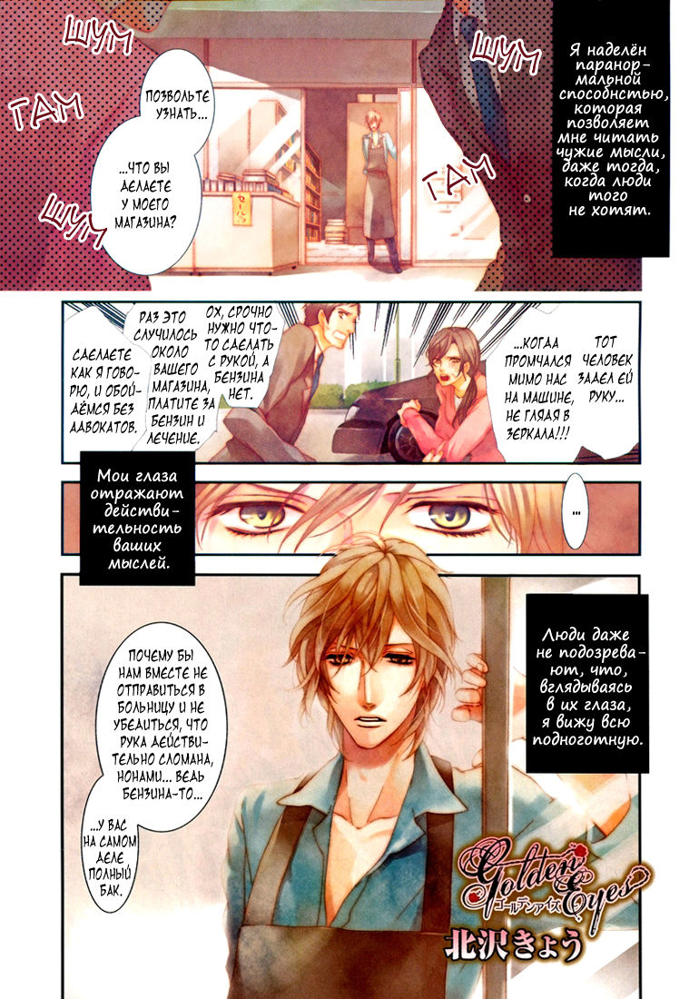 Golden Eyes | Золотые глаза page 6 full