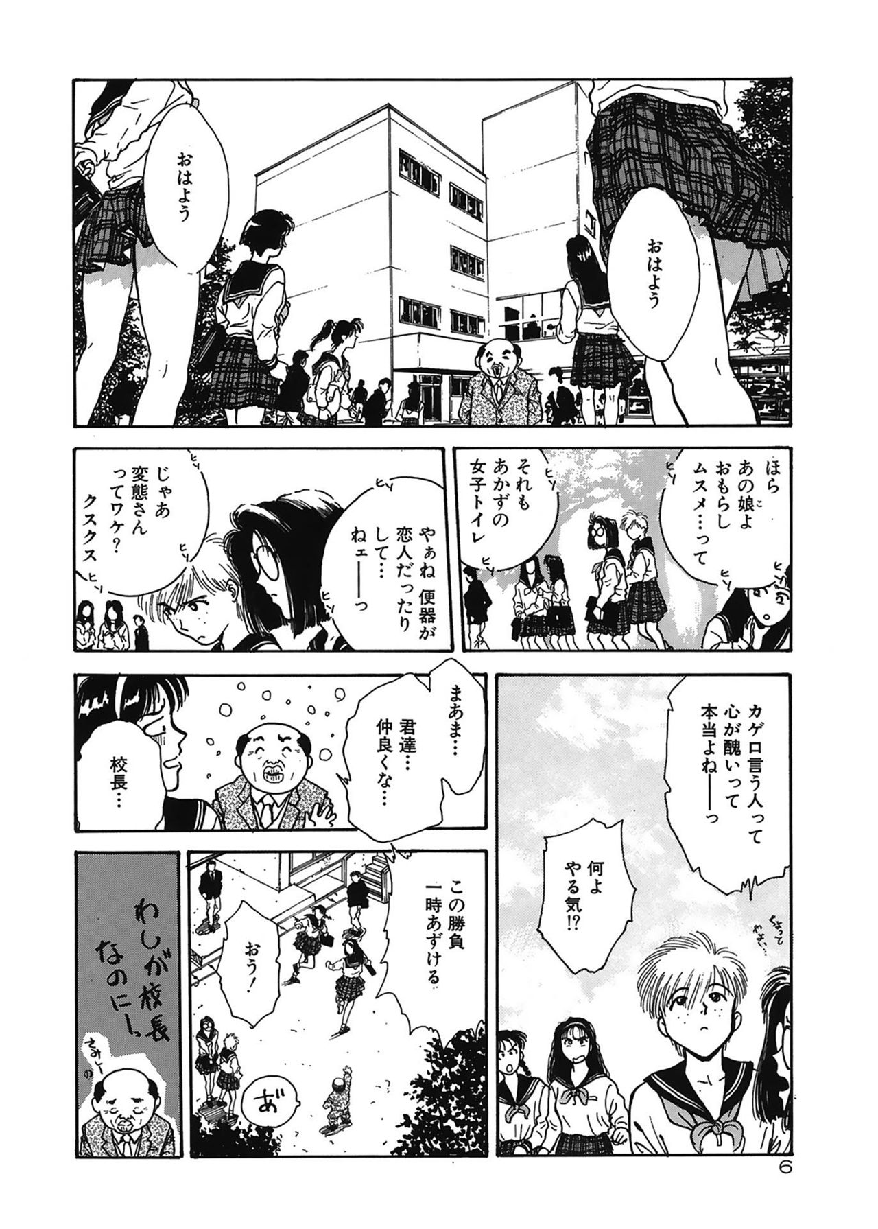 Gakuen Nanafushigi page 6 full