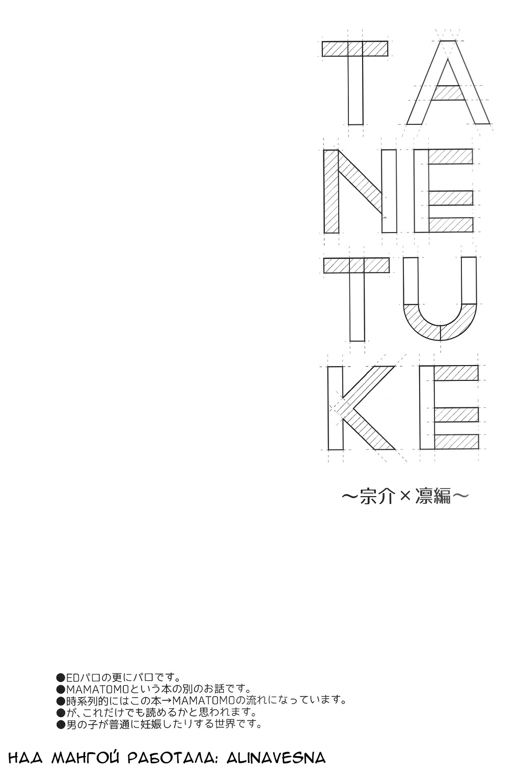 TANETUKE SR page 2 full