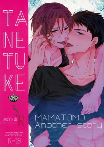 TANETUKE SR cover