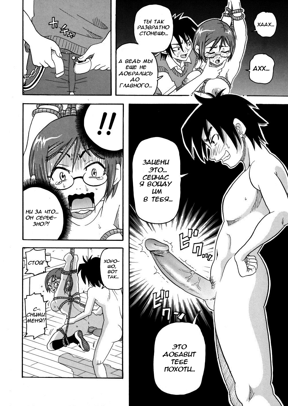 Monzetsu Calligula Machine #7 - Reverese Thrust! Bespectacled Cheater  Ответный удар! Мошенница в очках page 8 full