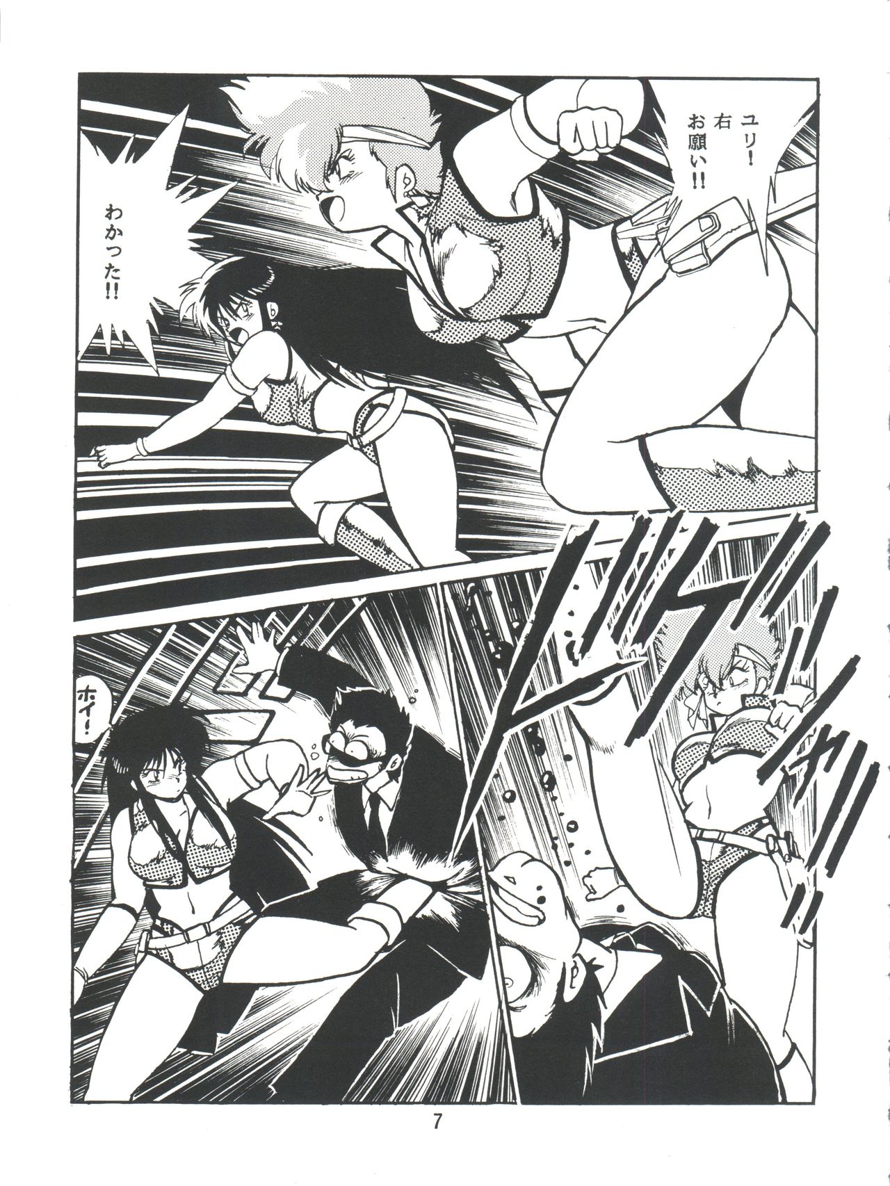 Imasara Dirty Pair Vol.1 page 6 full