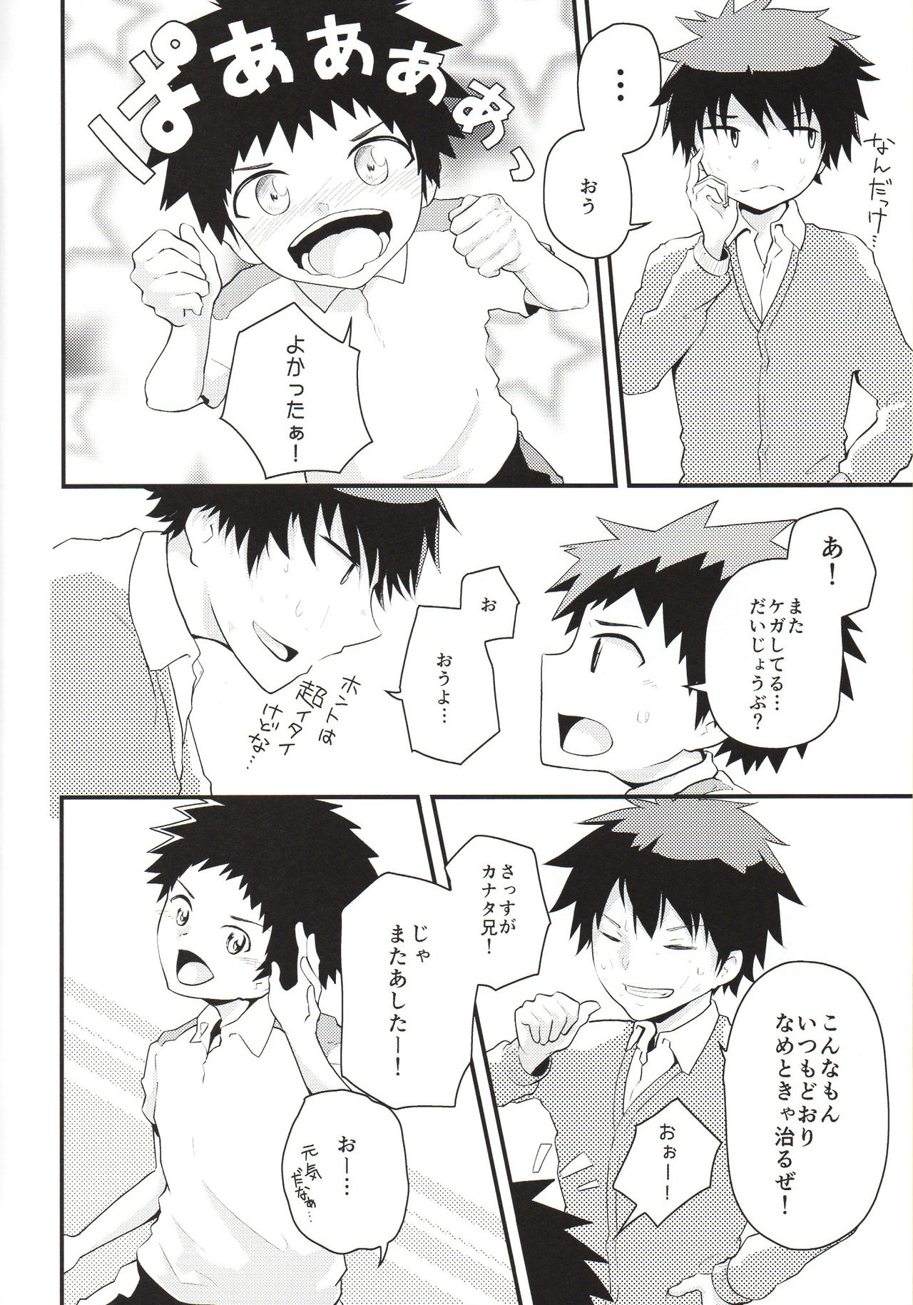 Nii-chan Namen na yo! page 3 full