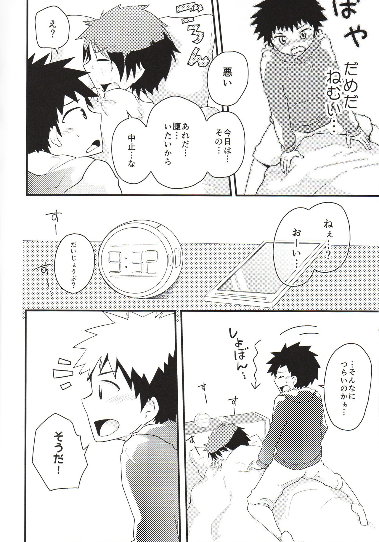 Nii-chan Namen na yo! page 5 full