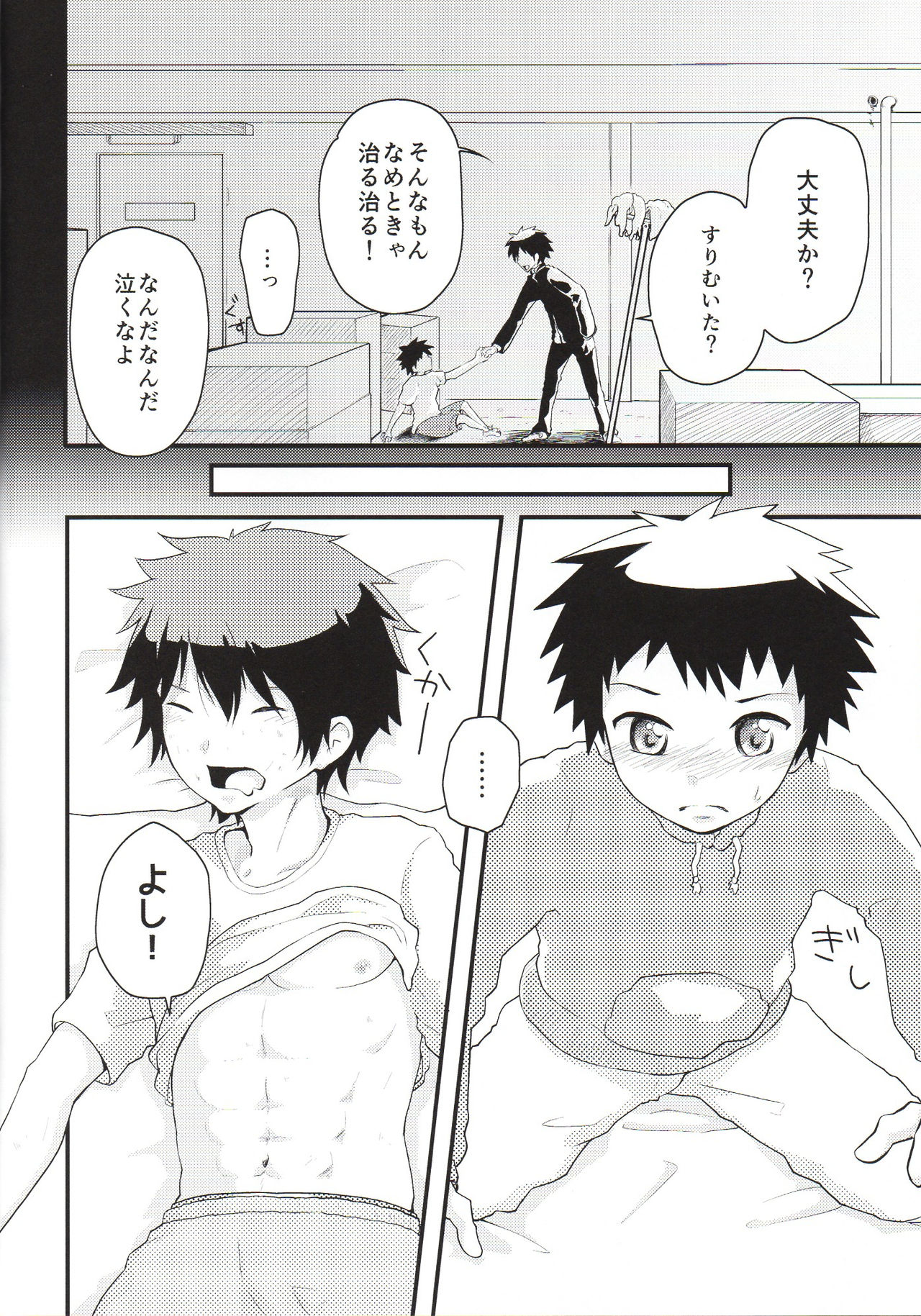 Nii-chan Namen na yo! page 7 full