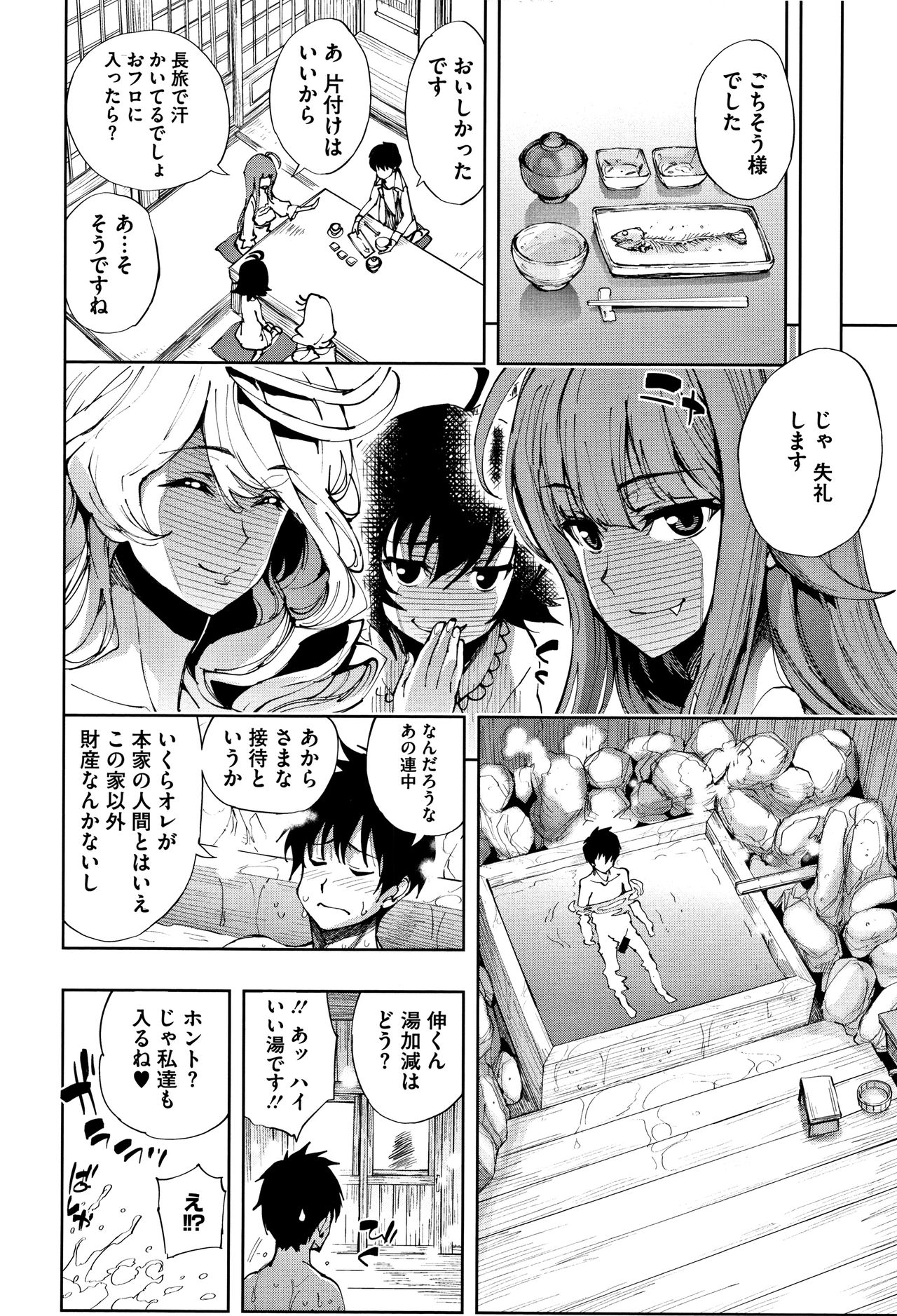 Taneuma no Yakata page 9 full