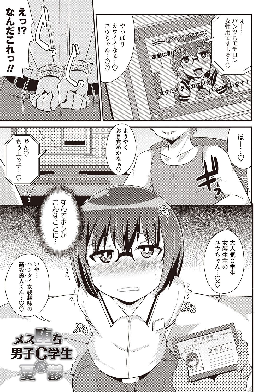 Mesuiki Shounen Daihyakka page 4 full
