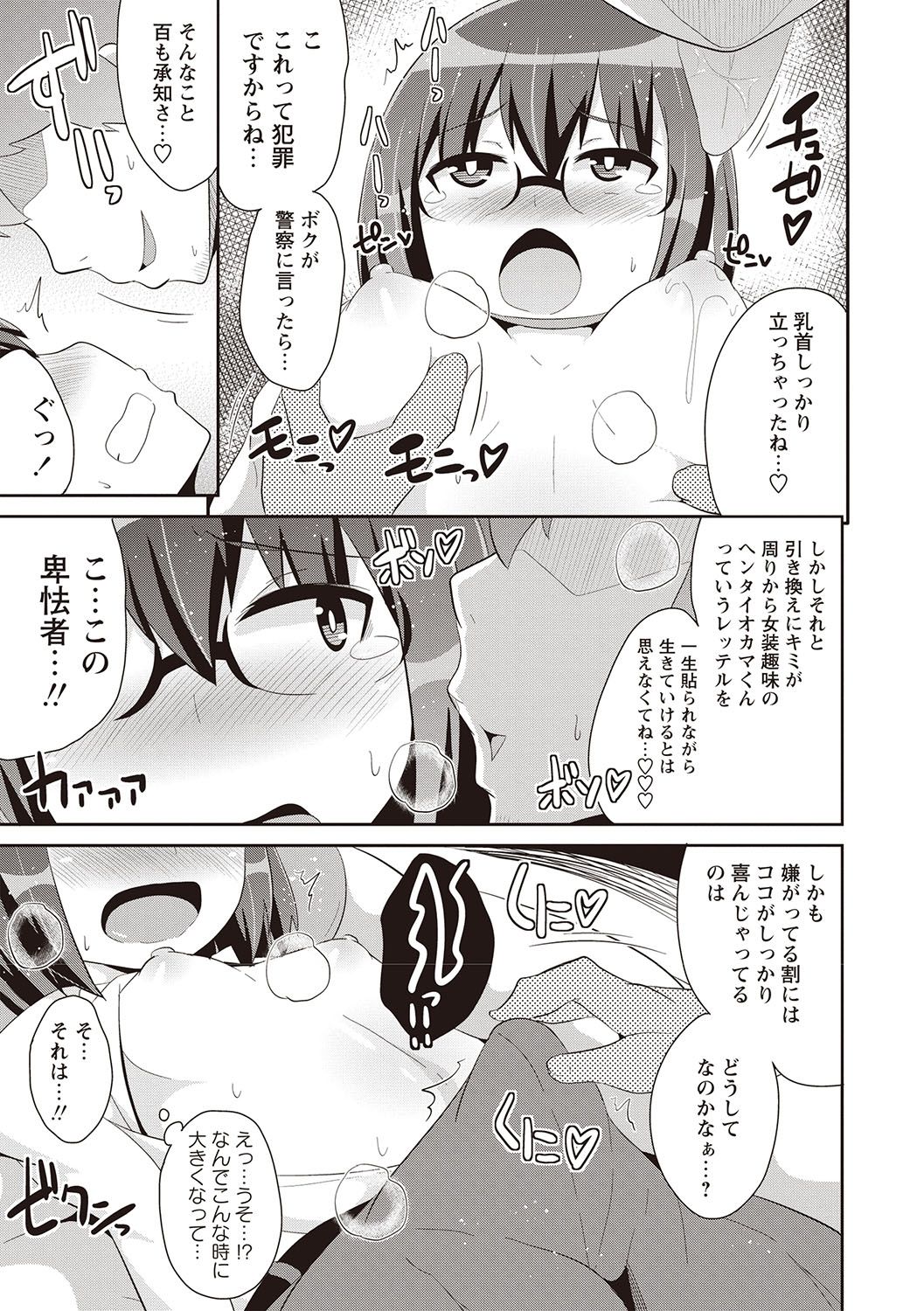 Mesuiki Shounen Daihyakka page 8 full
