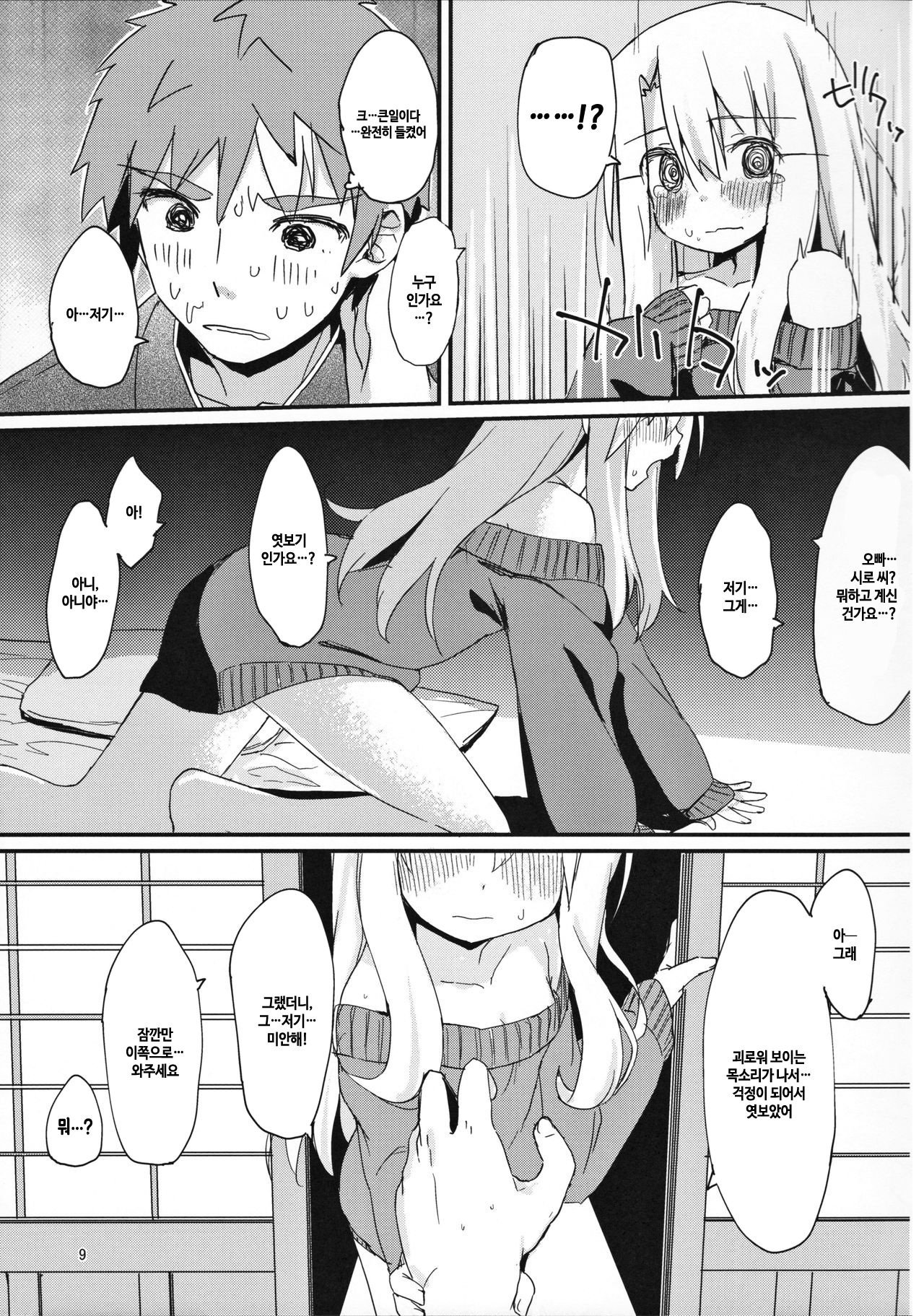 Illya-chan no Hatsujouki | 이리야쨩의 발정기 page 9 full