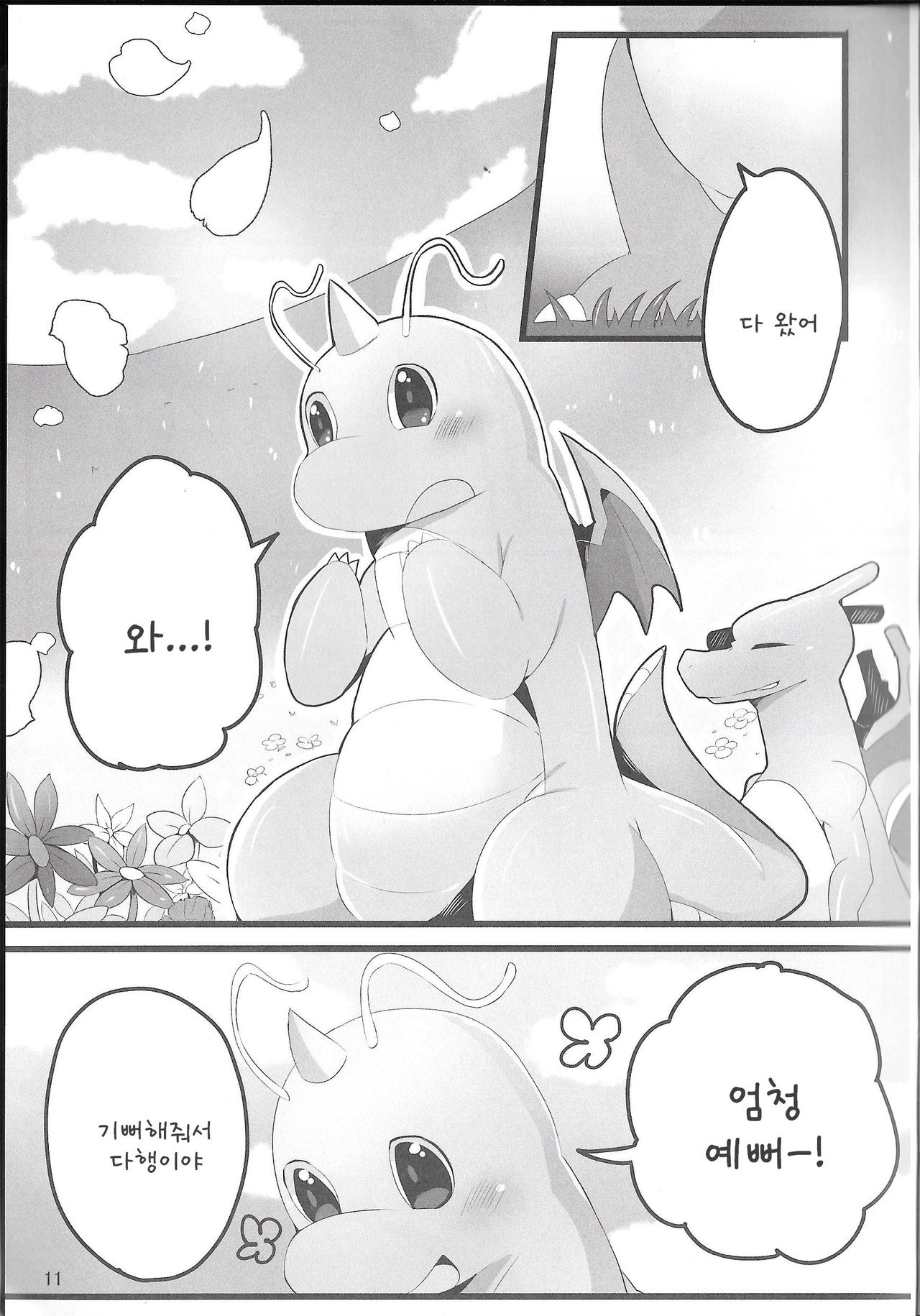 A Bit Big Lover page 10 full