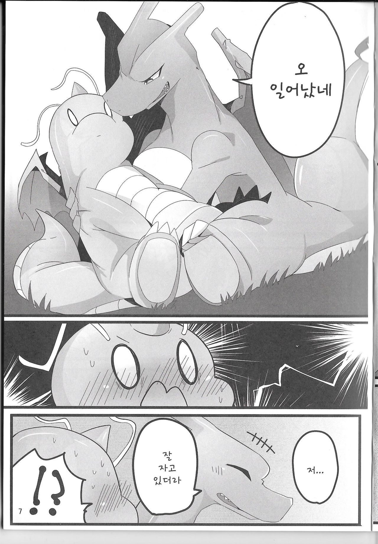 A Bit Big Lover page 6 full