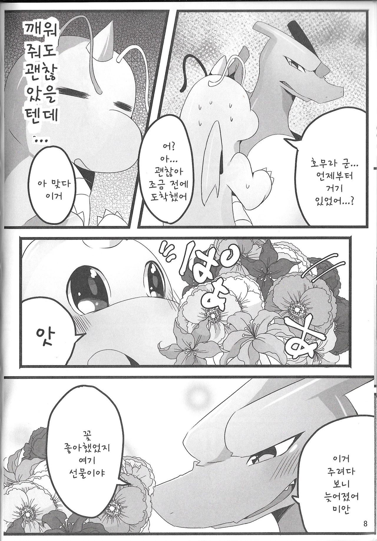 A Bit Big Lover page 7 full