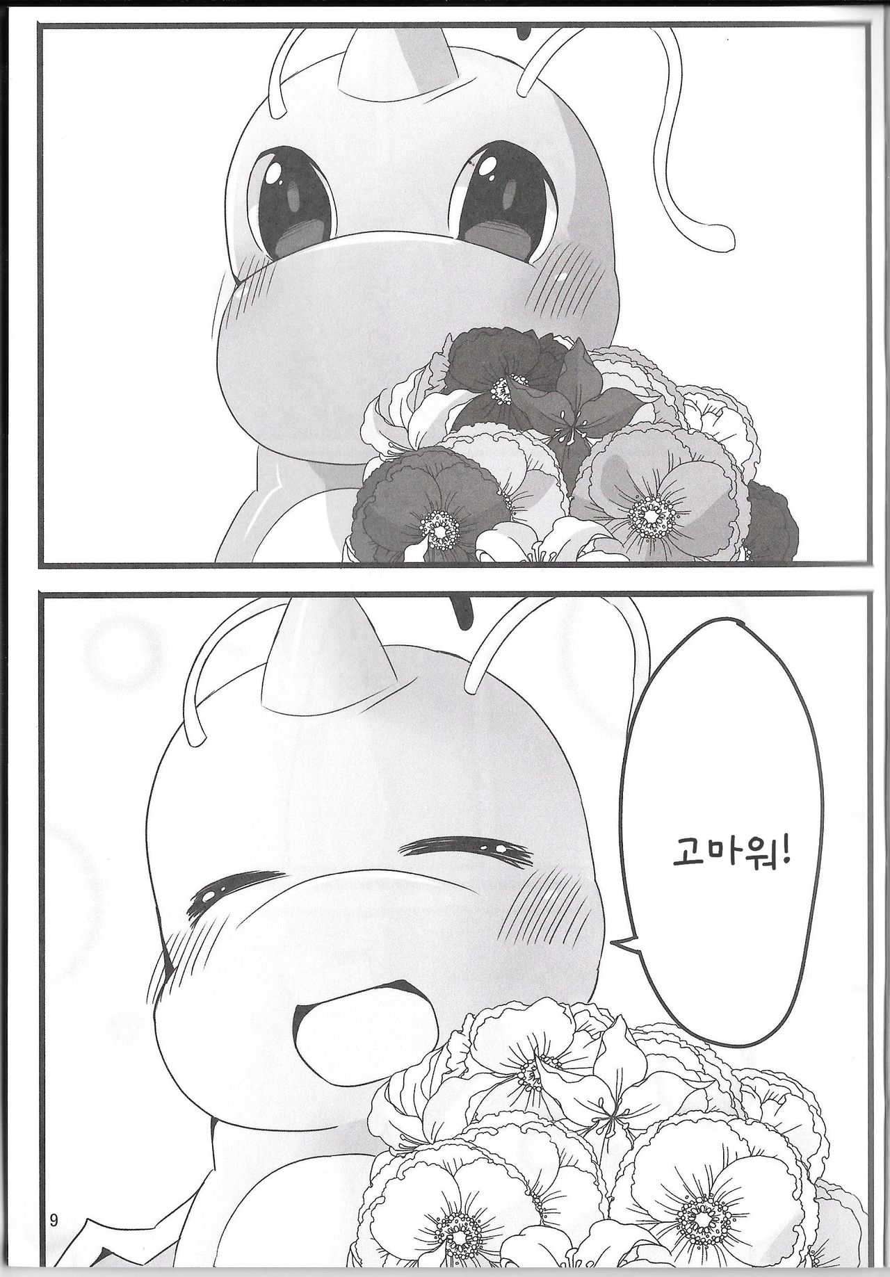 A Bit Big Lover page 8 full