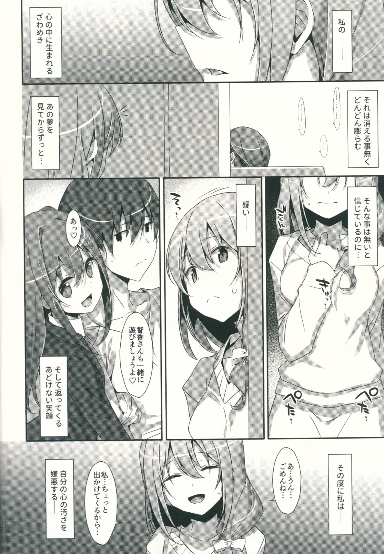Watashi no, Kareshi-kun page 5 full