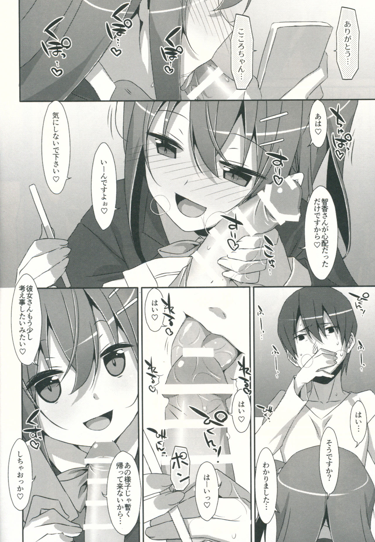 Watashi no, Kareshi-kun page 7 full