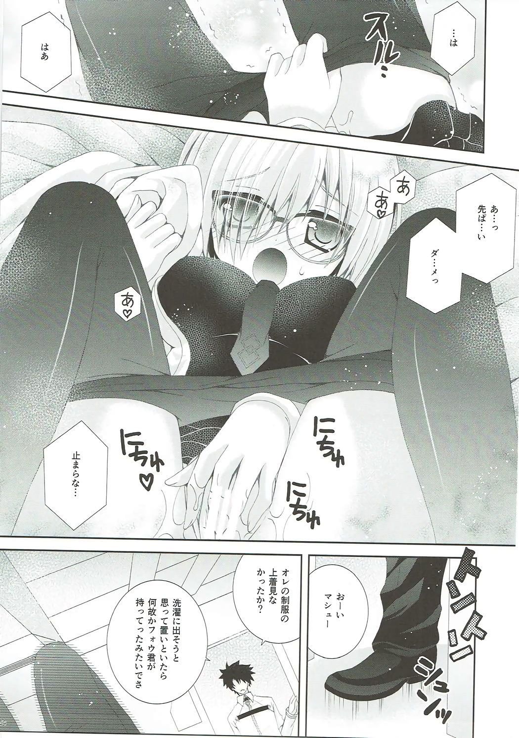 Senpai Motto Kamatte Kudasai page 8 full