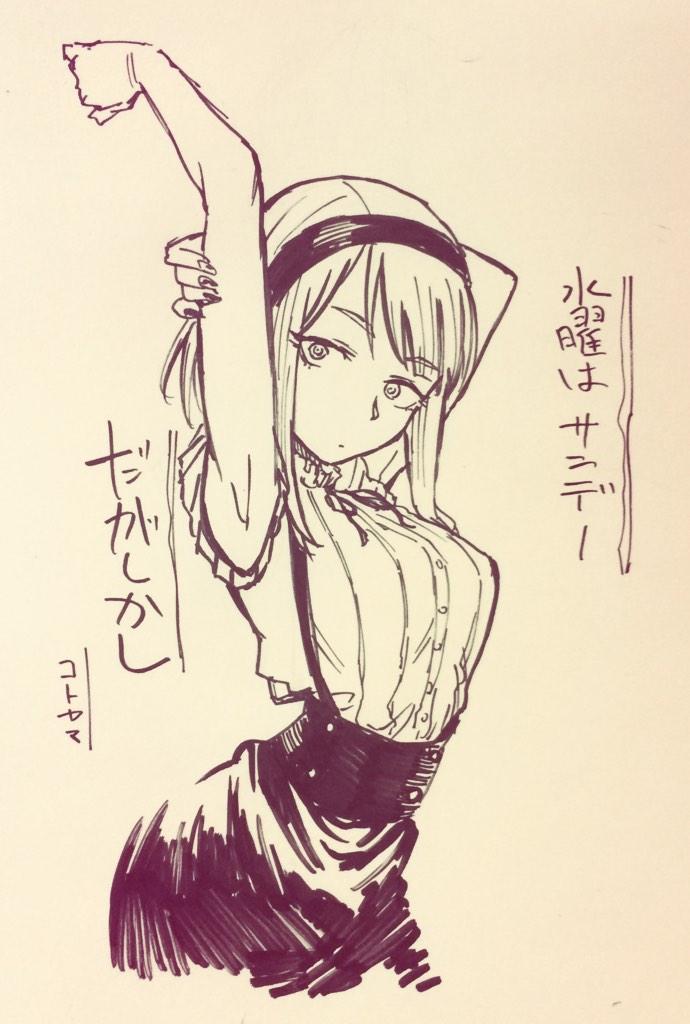 Artist:  コトヤマ  - Twitter rip page 1 full