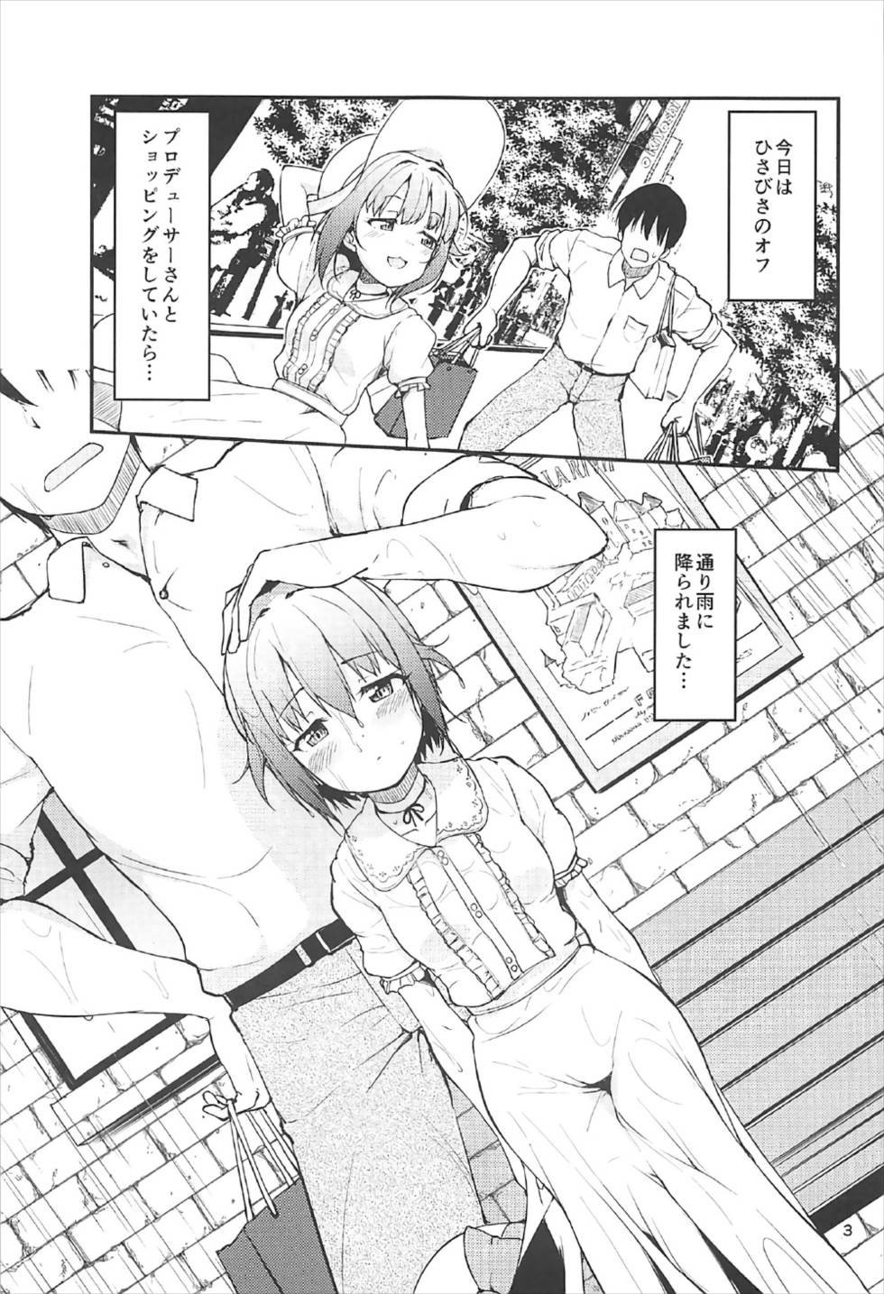 Producer-san wa Boku to Issho ni Ofuro Hairitai no desu ka? page 2 full