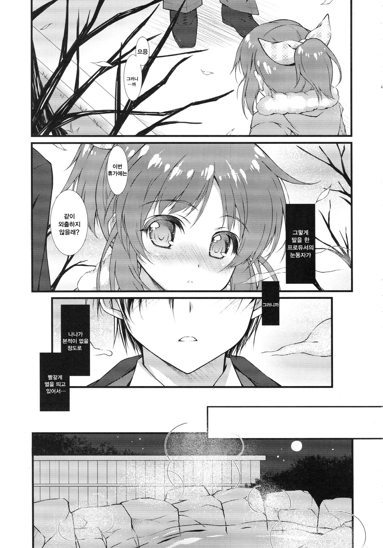 Usagi Onsen | 우사기 오션 page 5 full
