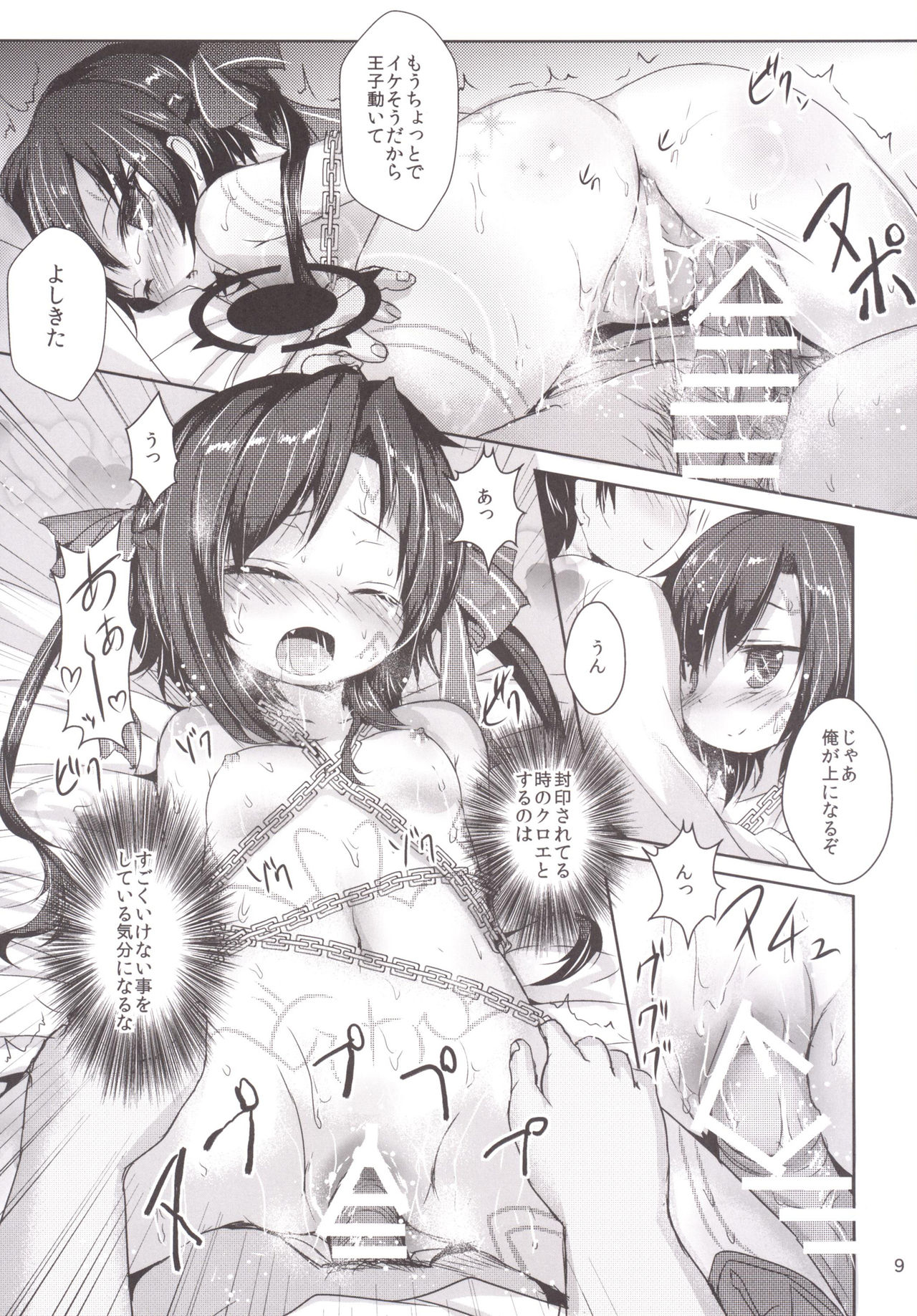 Naughty Angel page 8 full