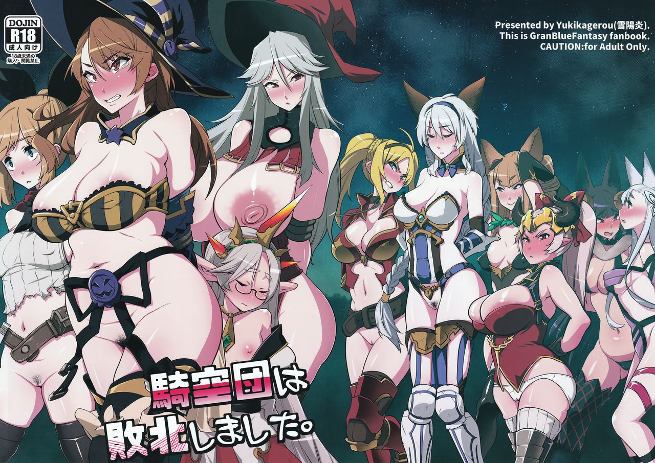 Kikuudan wa Haiboku Shimashita. page 1 full