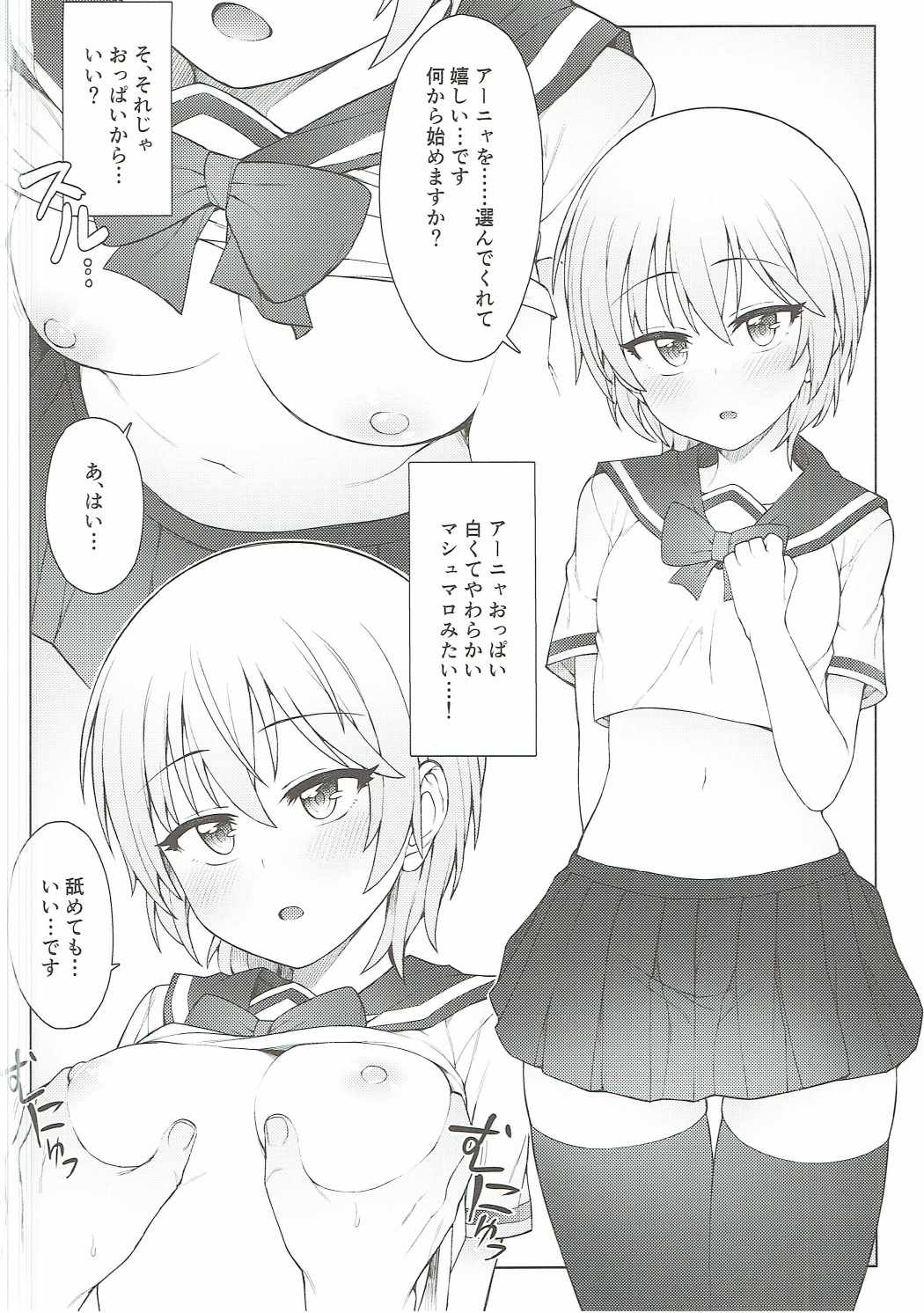 Hajimete wa Dare ga Ii? II page 3 full