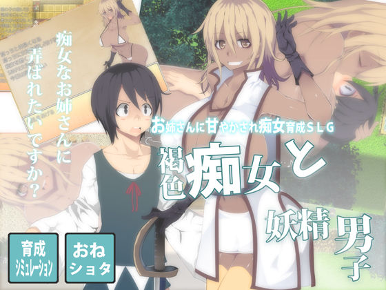 Kasshoku Chijo to Yousei Danshi page 1 full