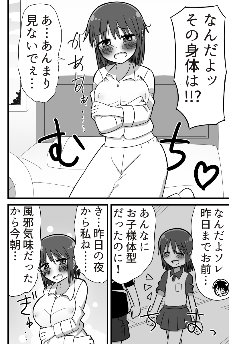 Henna kazekusuri o nondara otona no karada ni natte osananajimi no ko to raburabu SEX dekita onnanoko no hanashi page 4 full