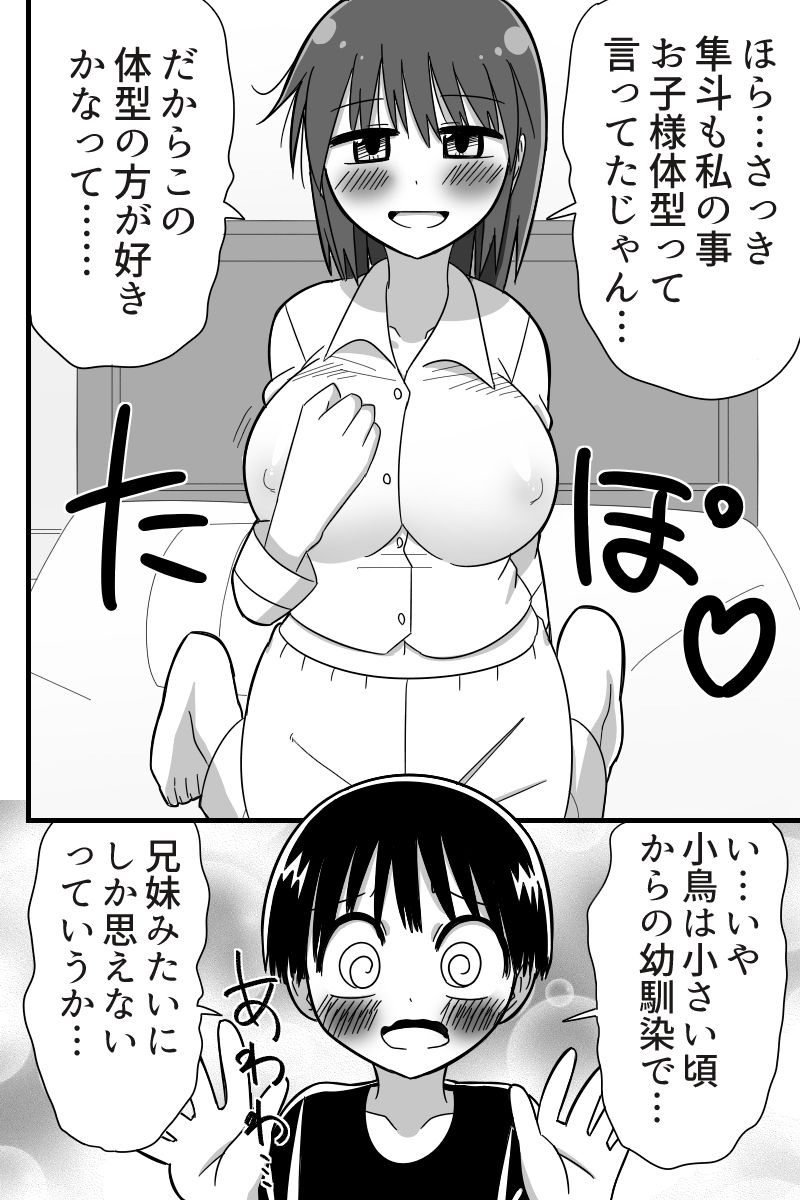 Henna kazekusuri o nondara otona no karada ni natte osananajimi no ko to raburabu SEX dekita onnanoko no hanashi page 6 full