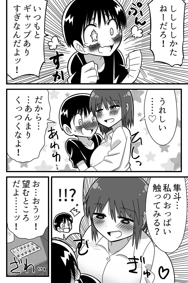 Henna kazekusuri o nondara otona no karada ni natte osananajimi no ko to raburabu SEX dekita onnanoko no hanashi page 8 full