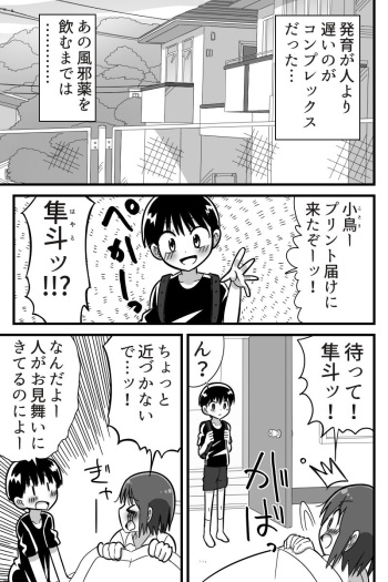Henna kazekusuri o nondara otona no karada ni natte osananajimi no ko to raburabu SEX dekita onnanoko no hanashi cover