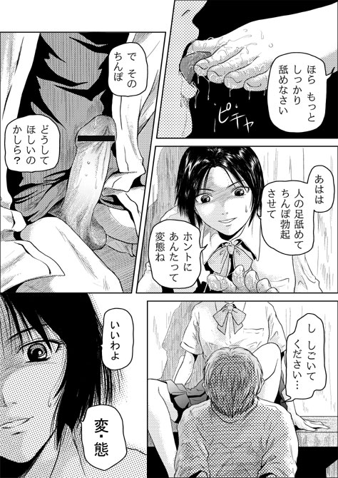 Tsumi to Batsu page 2 full