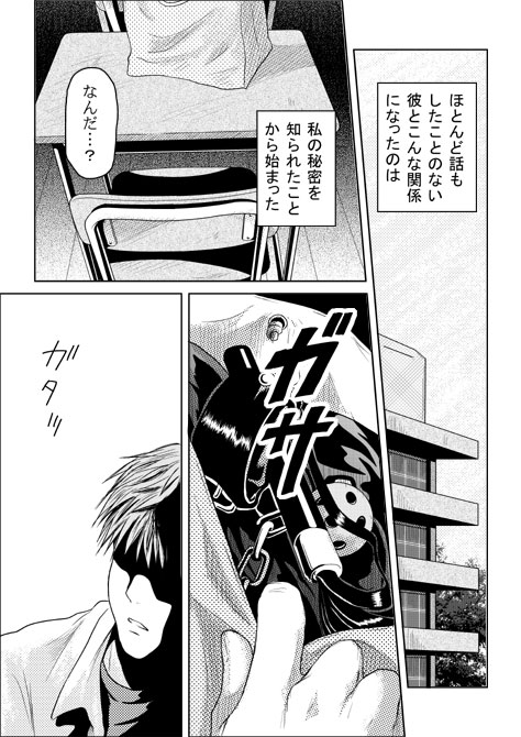 Tsumi to Batsu page 5 full
