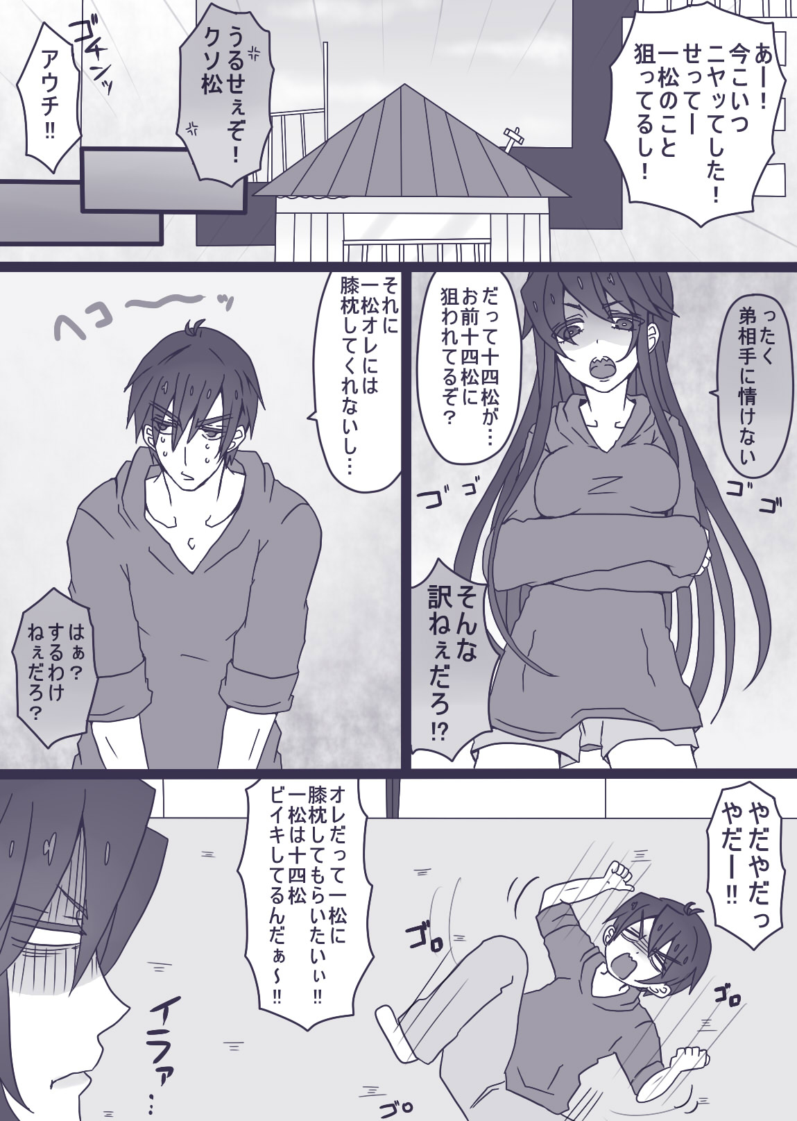おそチョロ＋カラ一漫画 page 10 full