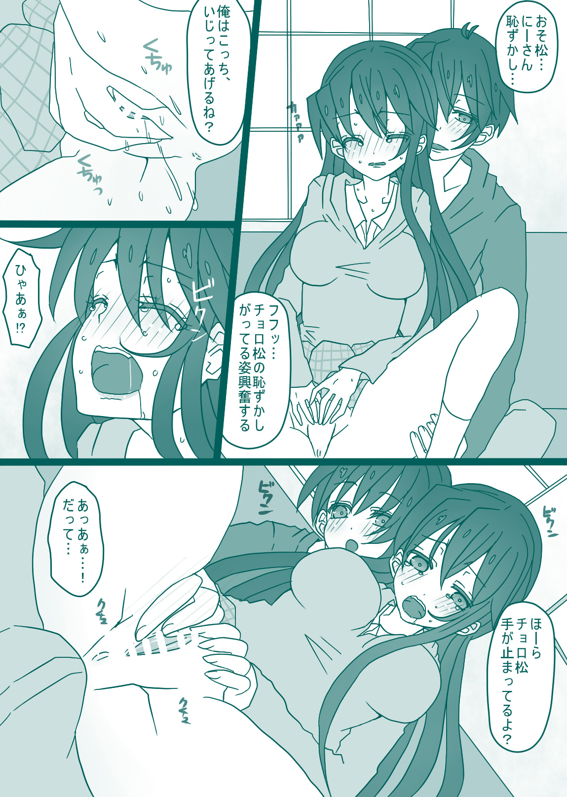 おそチョロ＋カラ一漫画 page 4 full