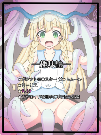 "UB no Haha" Lillie cover