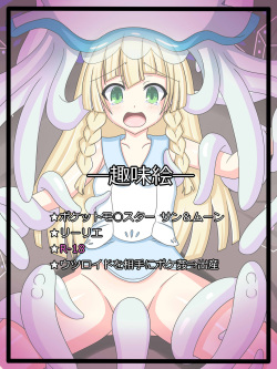 "UB no Haha" Lillie