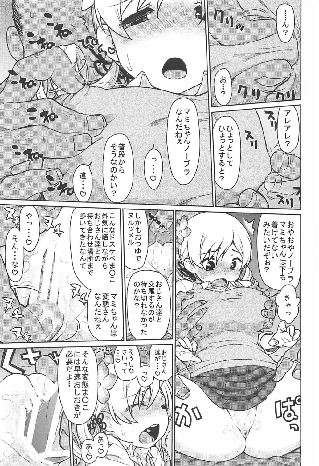 Mamimamix 3 page 5 full