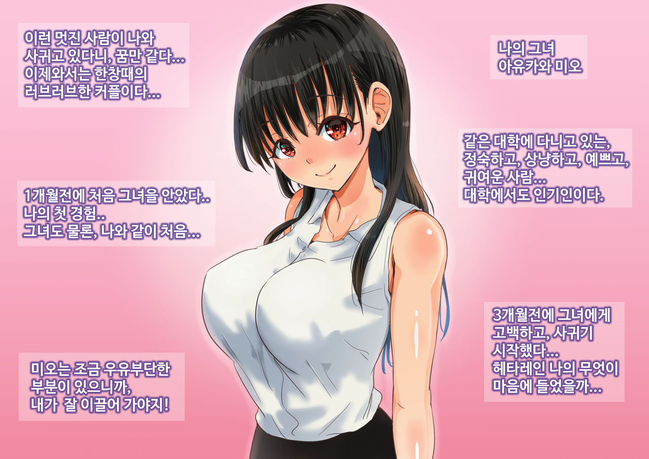 Oshiire no Naka Boku wa Mite ita. ..Saiai no Kanojo no Netorare Sex no Ichibu Shijuu.. | 벽장 속에서 나는 보고 있었다. page 3 full