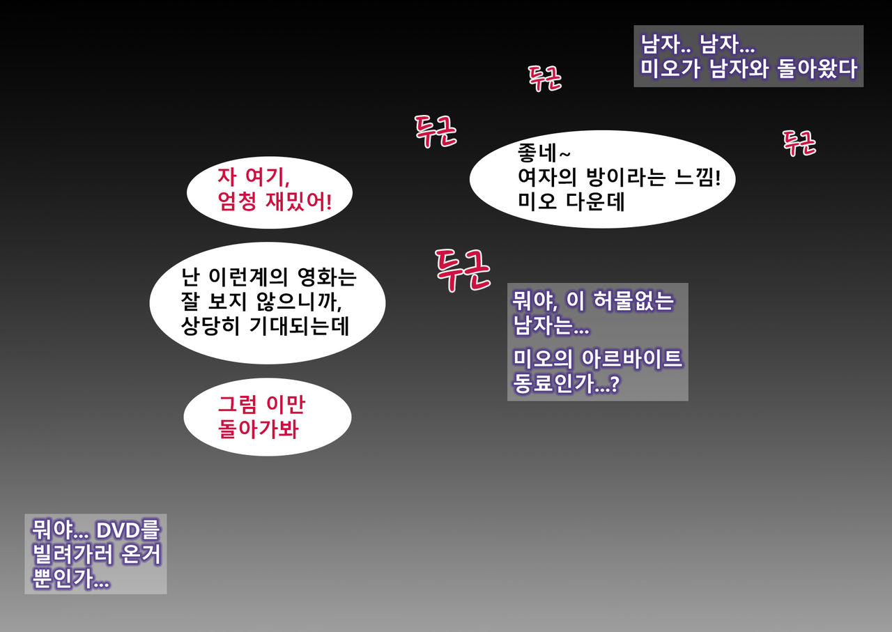 Oshiire no Naka Boku wa Mite ita. ..Saiai no Kanojo no Netorare Sex no Ichibu Shijuu.. | 벽장 속에서 나는 보고 있었다. page 7 full