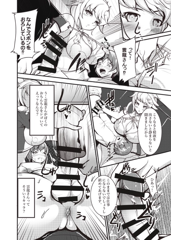 Unryuu-san ni Iroiro Shite Hoshii page 5 full