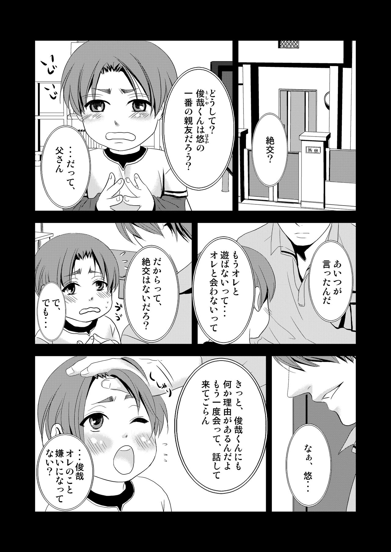 Kono ai wa Yamai ni Nite iru 2 page 3 full
