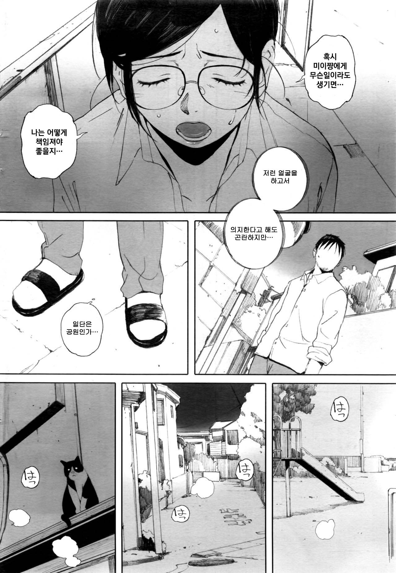 Otonari-san wa Koiwazurai page 6 full