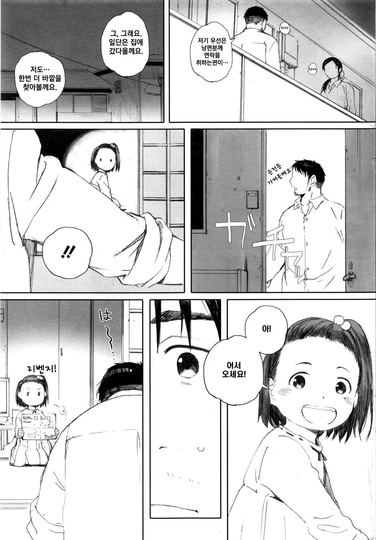Otonari-san wa Koiwazurai page 7 full